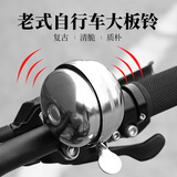 永久自行车铃铛单车骑行装备配件老式自行车清脆响亮怀旧复古老式铃铛 老式铃铛-竖打铃