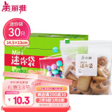 美丽雅 食品密封袋30只小号 加厚一次性厨房冰箱保鲜透明拉链零食自封袋