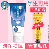 曼秀雷敦洗面奶洁面乳青少年温和保湿控油初中学生款男女孩青春期 肌研洁净洗面奶+赠手霜