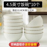 若岚碗家用套装吃饭碗加厚防烫面碗欧式创意浮雕描金5寸10个装陶瓷碗 4.5英寸饭碗10个装