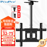 ProPre 2.5米电视吊架液晶电视机旋转上下伸缩吊架电视吊架天花板吊顶架挂架（32-75英寸）