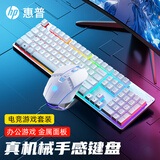 HP惠普机械手感键盘鼠标套装有线游戏吃鸡LOL台式电脑笔记本外设办公键鼠通用USB 【白色】游戏键盘+游戏鼠标+配鼠标垫