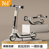 361°大儿童滑板车6-10-12-16岁以上青少年成年人代步两轮双刹车便携式 【简约白】双刹车/闪光轮