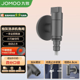 九牧（JOMOO）洗衣机龙头快开水嘴铜合金镀铬4分快接自动止水自带止水装置角阀