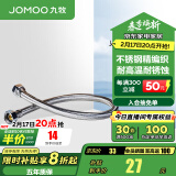 九牧（JOMOO）不锈钢金属编织软管 冷热进水软管水管 马桶热水器软管H5688 80CM