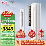 TCL空调立式柜机 家用冷暖 节能省电 新能效变频节能 客厅圆柱空调 除湿智柔风立式柜机空调 3匹 二级能效 节能变频适用：28-40㎡