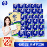 维达（Vinda）有芯卷纸 蓝色经典4层160克*54卷 卫生纸整箱