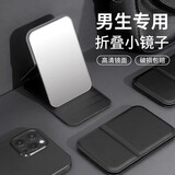 云穗小镜子男士专用随身便携桌面可立学生宿舍迷你携带手持折叠化妆镜 便携小镜子【炫酷黑】7*10.8cm