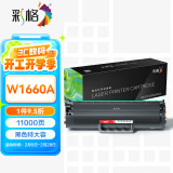 彩格适用惠普1136w硒鼓1188w W1660A硒鼓1008a/w硒鼓1188nw/pnw打印机硒鼓墨粉盒HP 166A硒鼓墨盒特大容量