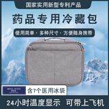 SYBANNOL希本诺胰岛素冷藏盒便携式收纳包迷你药品随身促排卵干扰素眼药水 大号包+7冰袋