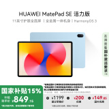 HUAWEI MatePad SE 活力版11英寸2024款 国家补贴15% 华为平板电脑娱乐学生学习平板8+128GB WiFi 星海蓝