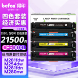 得印（befon）202a硒鼓适用惠普m281fdw硒鼓 m254dw m254nw m280nw m281fdn打印机墨盒带芯片超大容四色套装cf500a硒鼓