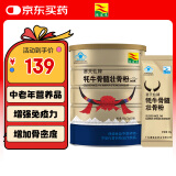 康富来牦牛骨髓壮骨粉600g罐装中老年人补钙骨质疏松骨折骨裂术后营养品