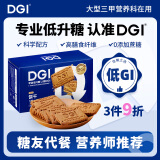 DGI低GI无糖精全麦饼干孕妇零食卡脂粗粮高纤维代餐饱腹糖友早餐食品 原味180g