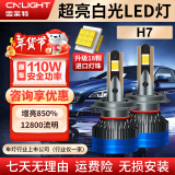 雪莱特（Cnlight）18灯珠汽车led大灯泡改装激聚光车灯超亮汽车远近光灯H7【一对】