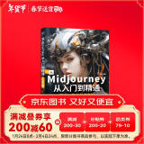 Midjourney从入门到精通书籍 ai绘画ai设计绘画入门教程书籍 实操midjourney ai提示词设计书 人工智能现代方法 Midjourney设计之旅