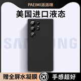 派派咪【美国进口】适用三星s24ultra手机壳s25u+保护套液态硅胶galaxy23十全包u防摔高级感新款外壳超薄 【悠远黑】美国进口丨软糯亲肤丨30倍抗摔耐脏 三星Galaxy S24 Ultr