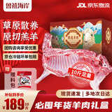 鲁禧海岸草原新鲜羊肉礼盒 羊腿 半只羊年货生鲜套餐 火锅烧烤食材羊蝎子  【甄选礼盒】半只羊10斤装