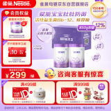 雀巢（Nestle）新品 超启能恩部分水解配方奶粉3段12-36月加量装850g*2罐礼盒