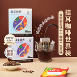 东方甄选经典便携挂耳咖啡美式手冲便捷咖啡粉挂耳黑咖啡小包装咖啡 【日享装】世界挂耳 100g/盒*4