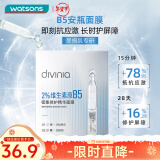 屈臣氏divinia密集修护精华B5安瓶面膜组合5片装保湿锁水弹润补水透亮