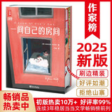 一间自己的房间刷边版（狂销20万册全新精装典藏！全新精装典藏版！聪明女生的幸福指南！让女性觉醒内心强大！名著就读作家榜！） 京东超级618