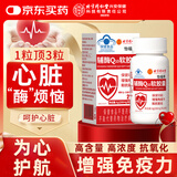 怡福寿北京同仁堂辅酶q10软胶囊素增强免疫力心脏辅酶Q10心肌动力抗氧化