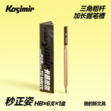 卡西米尔【热门商品】秒正姿乐写铅笔小学生握姿矫正铅笔三角粗杆加长握笔槽hb2b 秒正姿【HB-6支】*1