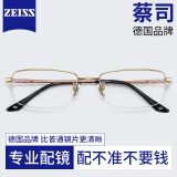 蔡司（ZEISS）镜片近视眼镜框男士款商务半框钛架防蓝光辐射近视可配有度数变色 钛材中框金色-D82122 眼镜框