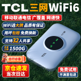 TCL随身wifi三网通用免插卡无线wifi6车载4G路由器随身便携上网宝移动联通电信全国通用2024款5GXY15B 【升级充电款】3000毫安大电池超长续航24小时 不限速不虚标月享1500G流量