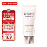 黛珂（DECORTE）多重亮护素颜乳32ml 010 隔离遮瑕 水润保湿 清爽养肤 护肤礼物