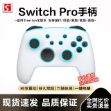 风暴妖龙无线游戏手柄switch pro手柄蓝牙体感游戏适用NS主机PC手机电视电脑steam类xbox怪物猎人双人成行 【皓月白】无线蓝牙丨体感操控丨多重震撼