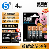 金霸王(Duracell)5号超能量电池4粒装 碱性五号干电池适用于计算器无线鼠标遥控器玩具车麦克风手柄