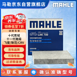 马勒（MAHLE）带炭PM2.5空调滤芯LAK709(飞度08后锋范XRV缤智冠道/CRV/十代思域