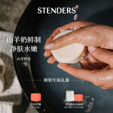 施丹兰（STENDERS）山羊奶皂手工皂沐浴男女士洁面进口皂100g 男女友礼物