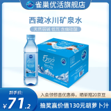 优活家Pure Life 5100联名款西藏冰川天然饮用水弱碱性矿泉水 500ml*24瓶整箱