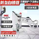 攀朗安全绳自锁器高空作业防坠器户外空调安装抓绳器防坠落止坠器 A止坠器