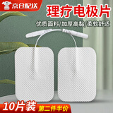 电极片理疗仪电极电疗仪贴片理疗电极片无纺布自粘胸肌按摩贴片 豪华升级款【4x6cm 10片装 口径2.0mm】 【优质面料 加厚高粘 柔软舒适】