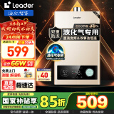 海尔（Haier）智家出品Leader系列液化气热水器家用燃气热水器双算法恒温直流变频风机智能ECO节能煤气热水器LVS 12L 【LVS】液化气款热卖榜TOP