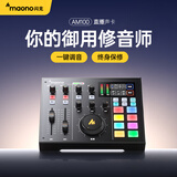闪克（maono）外置声卡套装主播直播专业录音设备k歌修音全套手机电脑电容麦克风闪客啵啵麦 AM100单声卡(CES创新大奖声卡)