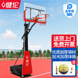 健伦（JEEANLEAN）【送货上门】篮球架户外标准篮球框室外家用成人移动蓝球架子 升降通用篮球架