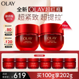 玉兰油（OLAY）超红瓶面霜滋润版50g*2润肤抗皱紧致抗衰老保湿面霜女神节礼物