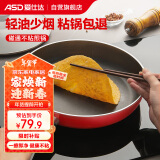 爱仕达（ASD）煎锅平底锅不粘多功能牛排锅煎蛋锅30cm 电磁炉通用