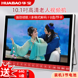 华宝V10视频机老人唱戏机老年人看戏机听戏机广场舞音响音箱收音机视频播放器移动64GU盘