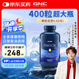 GNC健安喜深海鱼油软胶囊400粒/瓶omega-3非鱼肝油中老年DHA呵护心脑