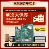 嘉实多（Castrol）(大)保养单次卡 磁护智E 全合成机油 0W-20 SP 5L 包安装