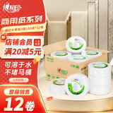 心相印大卷纸有芯3层188米*12卷商用大盘纸卫生纸厕纸酒店宾馆 ZB010