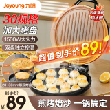 九阳（Joyoung）家用电饼铛 三明治机早餐机1500W大火力煎烤机烙饼机双面加热悬浮设计 30K09