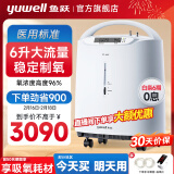 鱼跃（yuwell）医用制氧机5升6L 气喘肺气肿老年人家用便携式呼吸氧气雾化一体机 【十大排名品牌】7F-6W医用氧流量+中重缺氧用