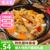 杨大爷四川特产礼品送礼咸鸡腊味肉制品风吹腊香鸡礼盒750g